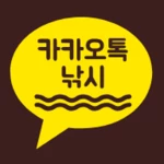 기프티콘 낚시 android application logo